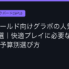 Ggplay