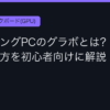 Ggplay