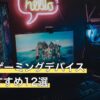 Razerゲーミングデバイス人気おすすめ12選