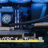 ゲーミングPCメーカー一覧