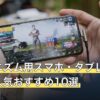 チュウニズム用スマホ・タブレットスタンド人気おすすめ10選