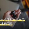 ジム用ネックスピーカーの人気おすすめ7選