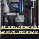 ミニPCは壊れやすい？故障の原因と壊れにくいモデルの選び方・おすすめ4選