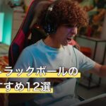 仕事用トラックボールの人気おすすめ12選