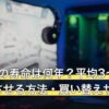 ミニPCの寿命は何年？平均3〜5年と長持ちさせる方法・買い替えサイン