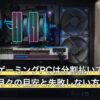 学生でもゲーミングPCは分割払いで買える？審査・月々の目安と失敗しない方法