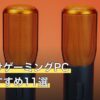 配信向けゲーミングPC人気おすすめ11選