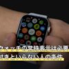 スマートウォッチの常時表示は必要？電池持ち・焼き付きといらない人の条件