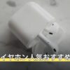 1万円のイヤホン人気おすすめ7選