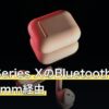 Xbox Series XのBluetoothイヤホンは3.5mm経由