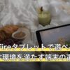 FGOはFireタブレットで遊べる？結論と動作環境を満たす端末の選び方