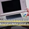 Steam Deckの冷却ファンは非純正でも大丈夫？交換の可否と静音化の対処法