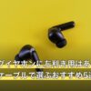 ゲーミングイヤホンに左利き用はある？マイク位置とケーブルで選ぶおすすめ5選