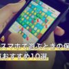 FF14をスマホで遊ぶときの保護フィルム人気おすすめ10選