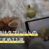 Cytus向けタブレットの人気おすすめ11選