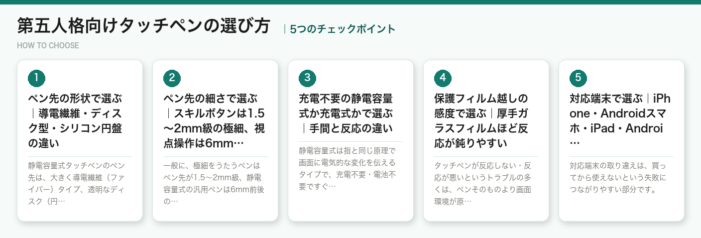 第五人格向けタッチペンの選び方5つのポイント（図解）