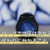 スマートリングで血圧は測れる？測定の実情と代わりに分かること