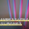 PS5のLAN接続方法と切れる・認識されない時の対処法