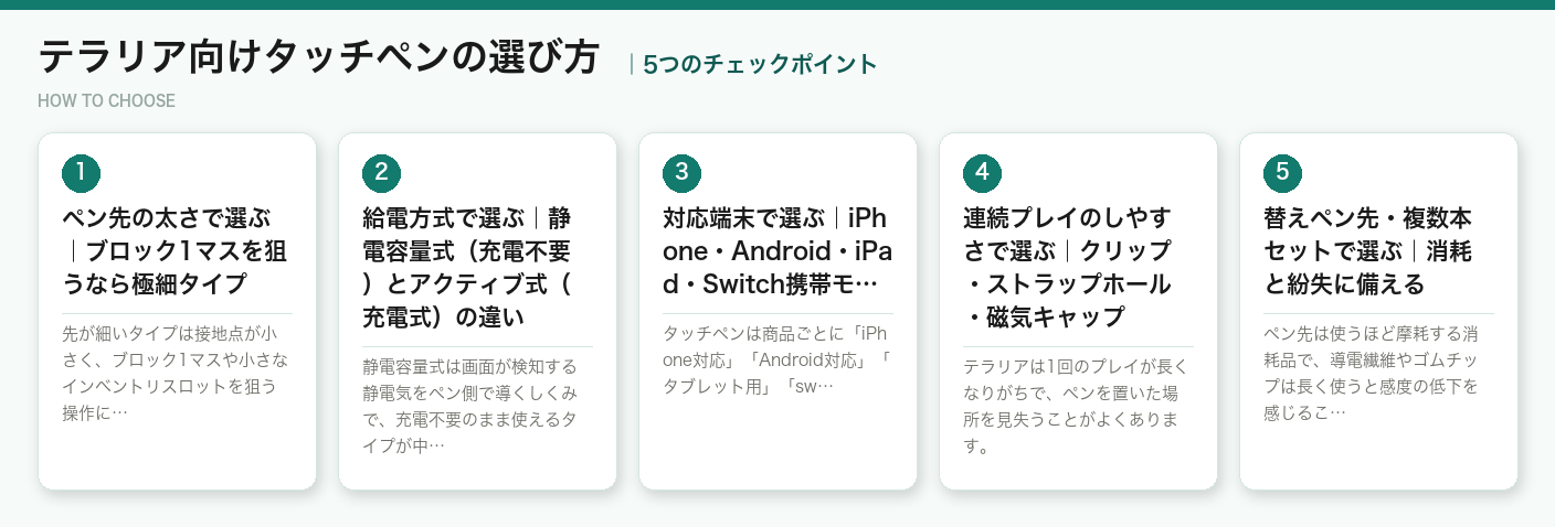 テラリア向けタッチペンの選び方5つのポイント（図解）