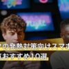 あんスタの発熱対策向けスマホ冷却ファン人気おすすめ10選
