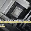 PS4で外付けSSDが接続できない原因と対処法