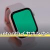 PCとBluetoothイヤホンのペアリング方法