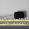 ストリートファイター6向けゲーミングイヤホン人気おすすめ12選