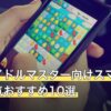 学園アイドルマスター向けスマホクーラー人気おすすめ10選