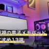 コスパ重視の電子メモパッド人気おすすめ13選