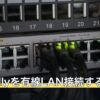ROG Allyを有線LAN接続する方法