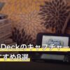 Steam Deckのキャプチャーボード人気おすすめ8選