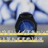 持ち運びやすいノイズキャンセリングイヤホン人気おすすめ14選