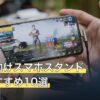 ウマ娘向けスマホスタンド人気おすすめ10選