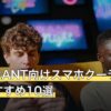 VALORANT向けスマホクーラー人気おすすめ10選