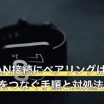 PCのLAN接続にペアリングは必要？PC同士をつなぐ手順と対処法