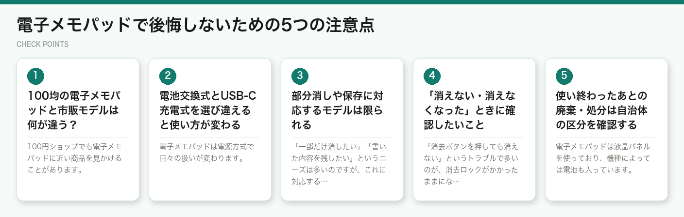 電子メモパッドで後悔しないための5つの注意点（図解）