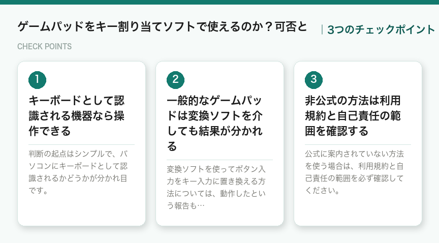 ゲームパッドをキー割り当てソフトで使えるのか？可否との3つのチェックポイント（図解）