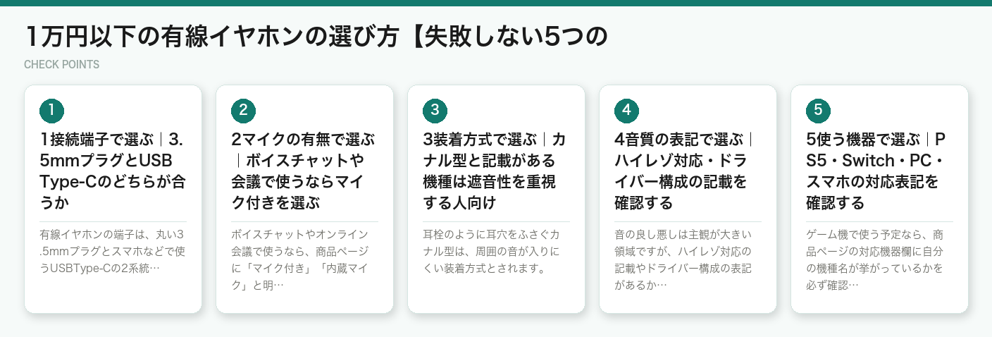 1万円以下の有線イヤホンの選び方【失敗しない5つの（図解）