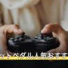 PC用フットペダル人気おすすめ10選