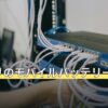 バンドリのモバイルバッテリーはどう選ぶ？