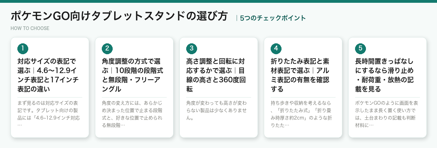 ポケモンGO向けタブレットスタンドの選び方5つのポイント(図解)