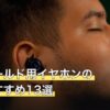 パルワールド用イヤホンの人気おすすめ13選