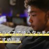 モンハンライズで使うタッチペン人気おすすめ8選