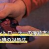 PS4コントローラーの接続方法と接続できない時の対処法