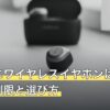 小学生にワイヤレスイヤホンは大丈夫？音量制限と選び方