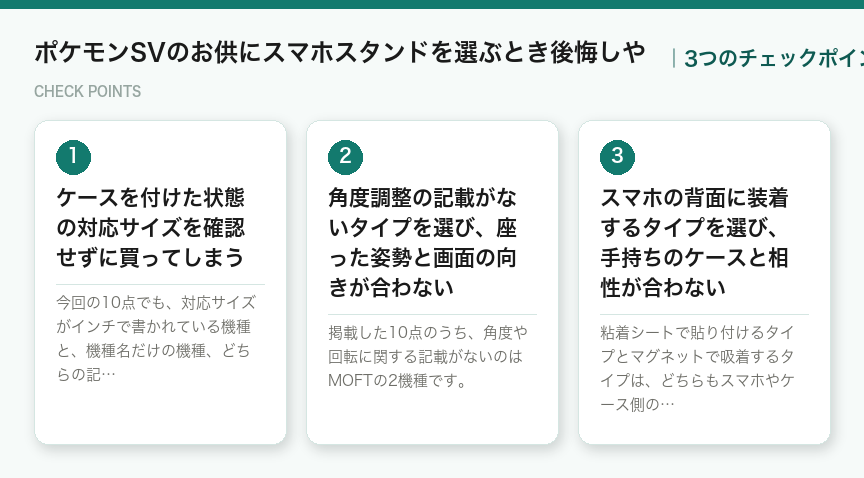 ポケモンSVのお供にスマホスタンドを選ぶとき後悔しやの3つのチェックポイント（図解）