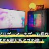 液タブはプロゲーマーのゲーム操作に向く？人気おすすめ8選と板タブの違い