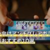 ヘブバン向けアンチグレアガラスフィルム人気おすすめ10選
