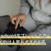 鉄拳8はAndroidタブレットで遊べる？リモートプレイ向け人気おすすめ8選