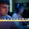 ヘッドセットとメガネで耳が痛いときの対策